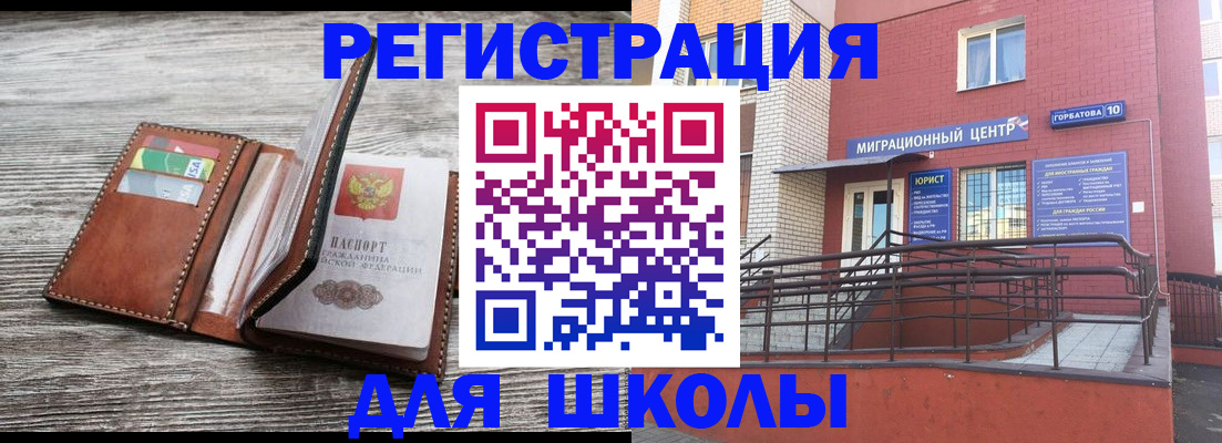 прописка ребенка в Азнакаево